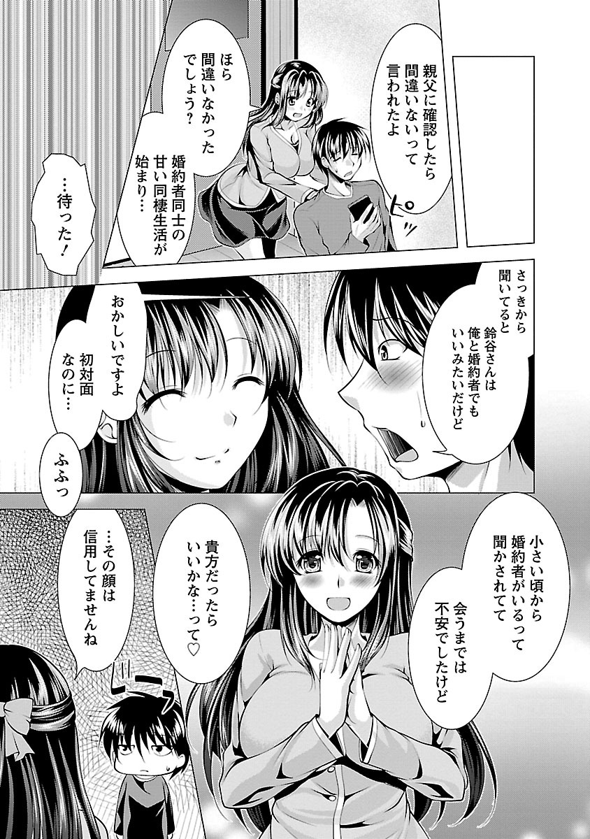 おしかけ婚約者