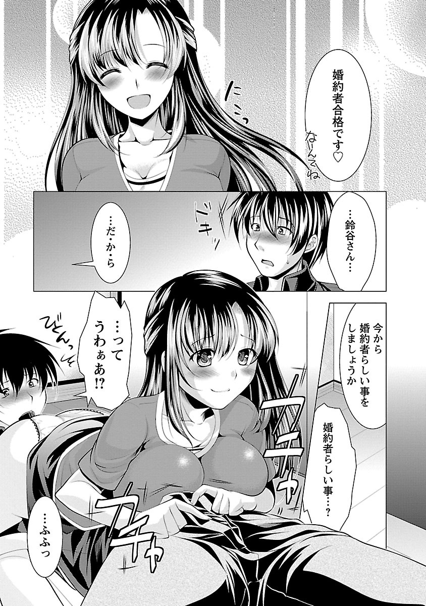 おしかけ婚約者