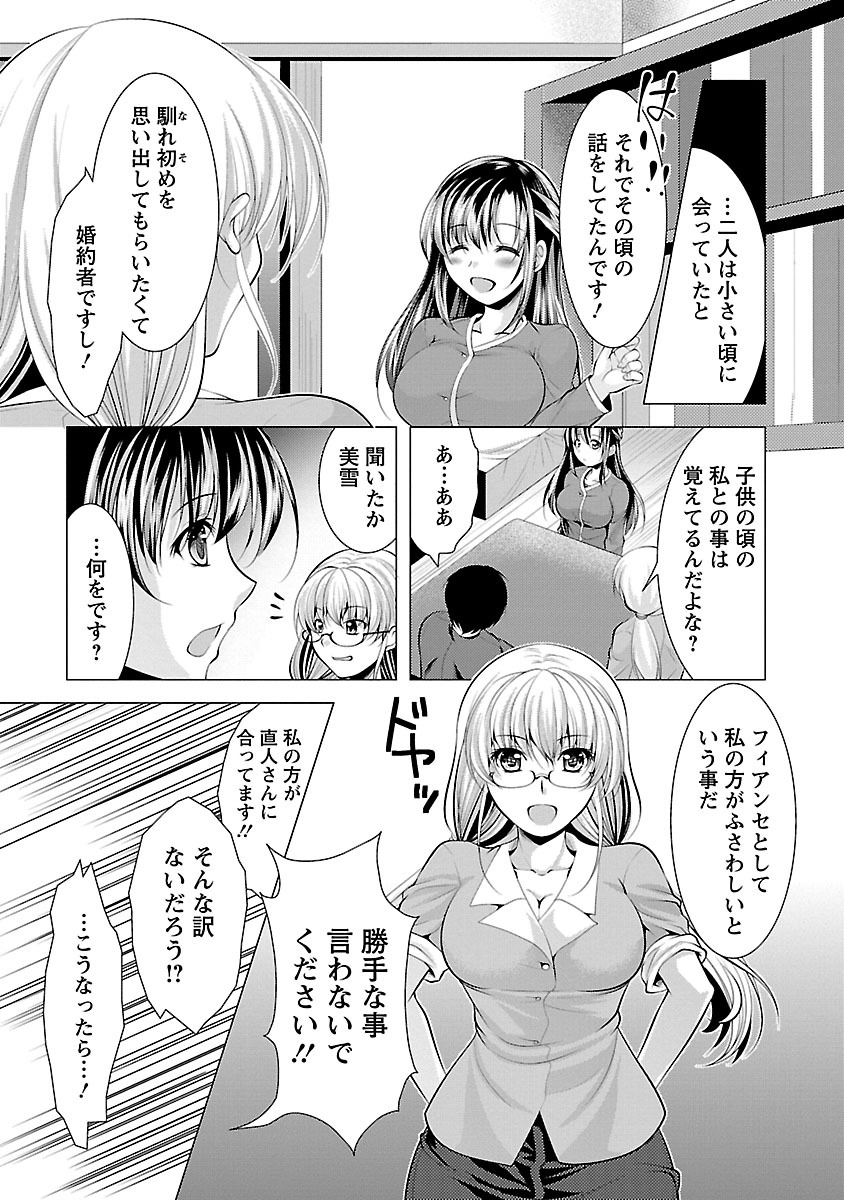 おしかけ婚約者