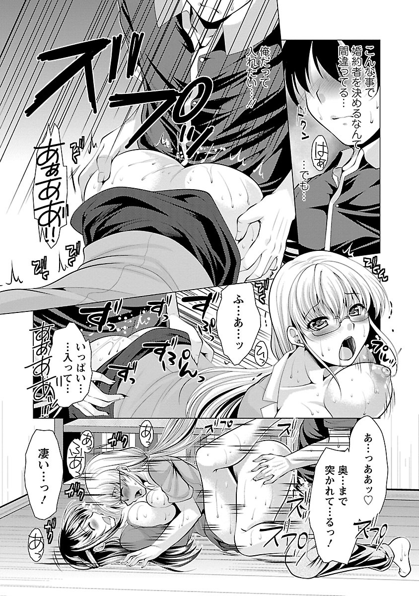 おしかけ婚約者