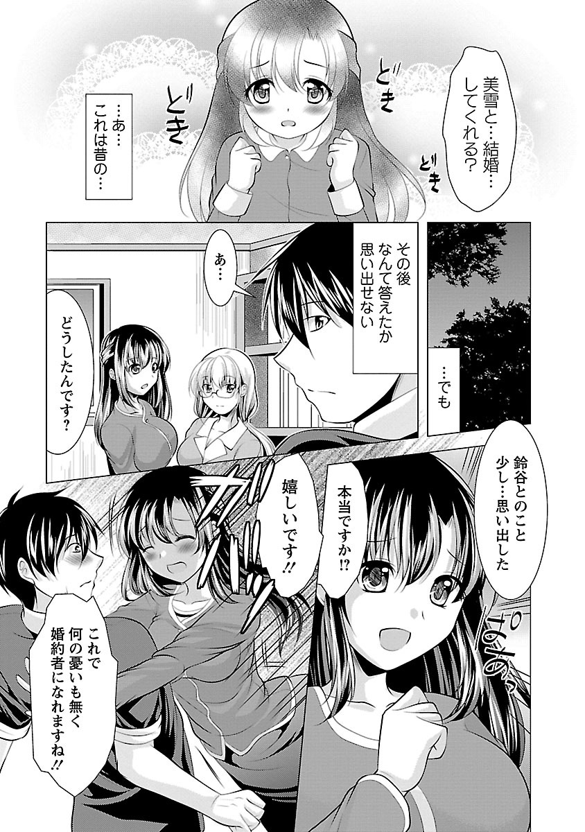 おしかけ婚約者