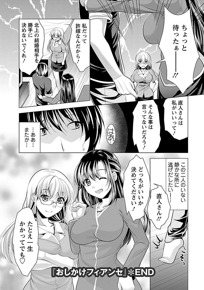 おしかけ婚約者