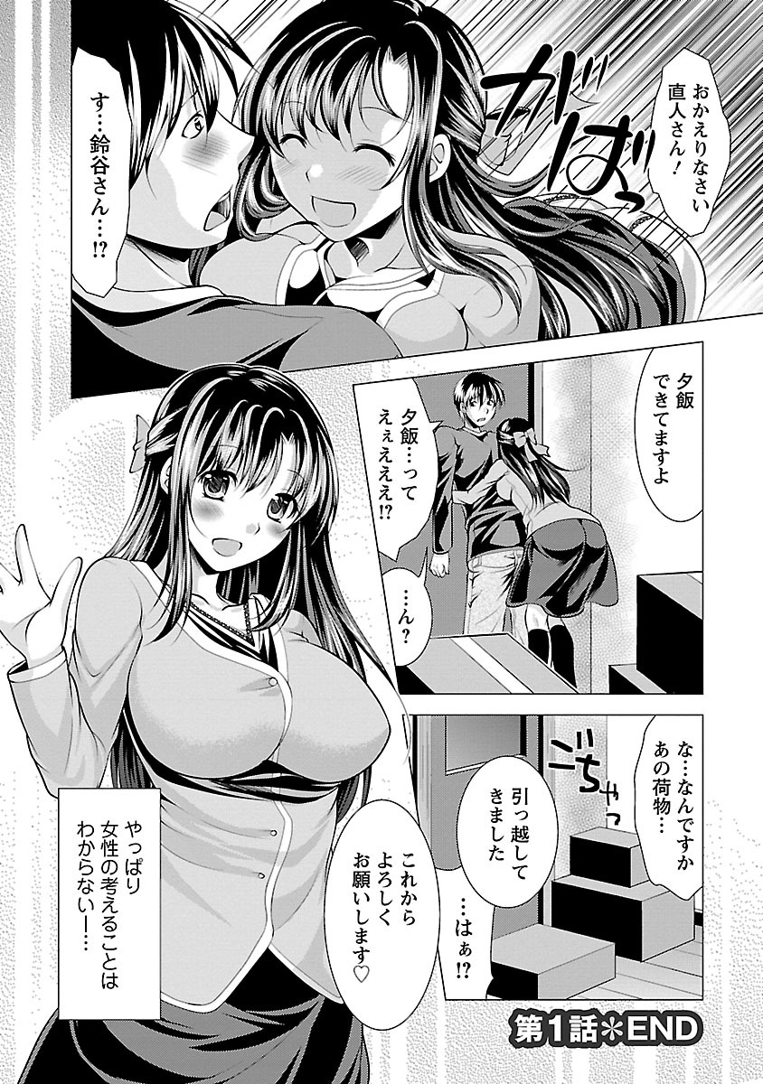 おしかけ婚約者