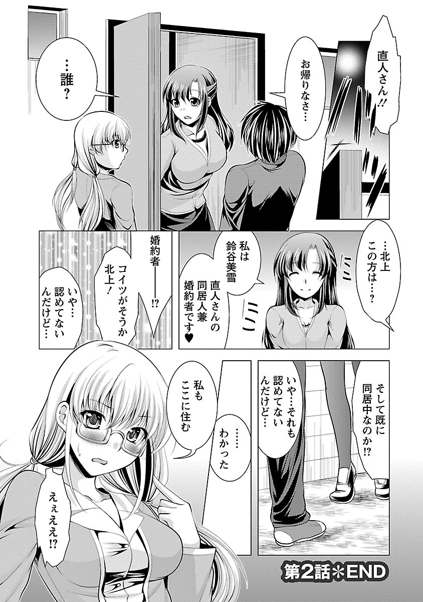 おしかけ婚約者