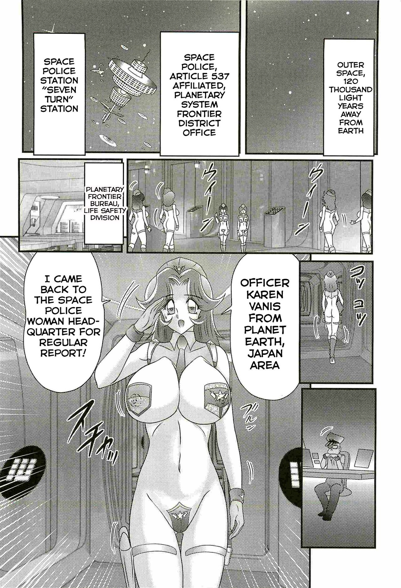 宇宙警察カレン第4章