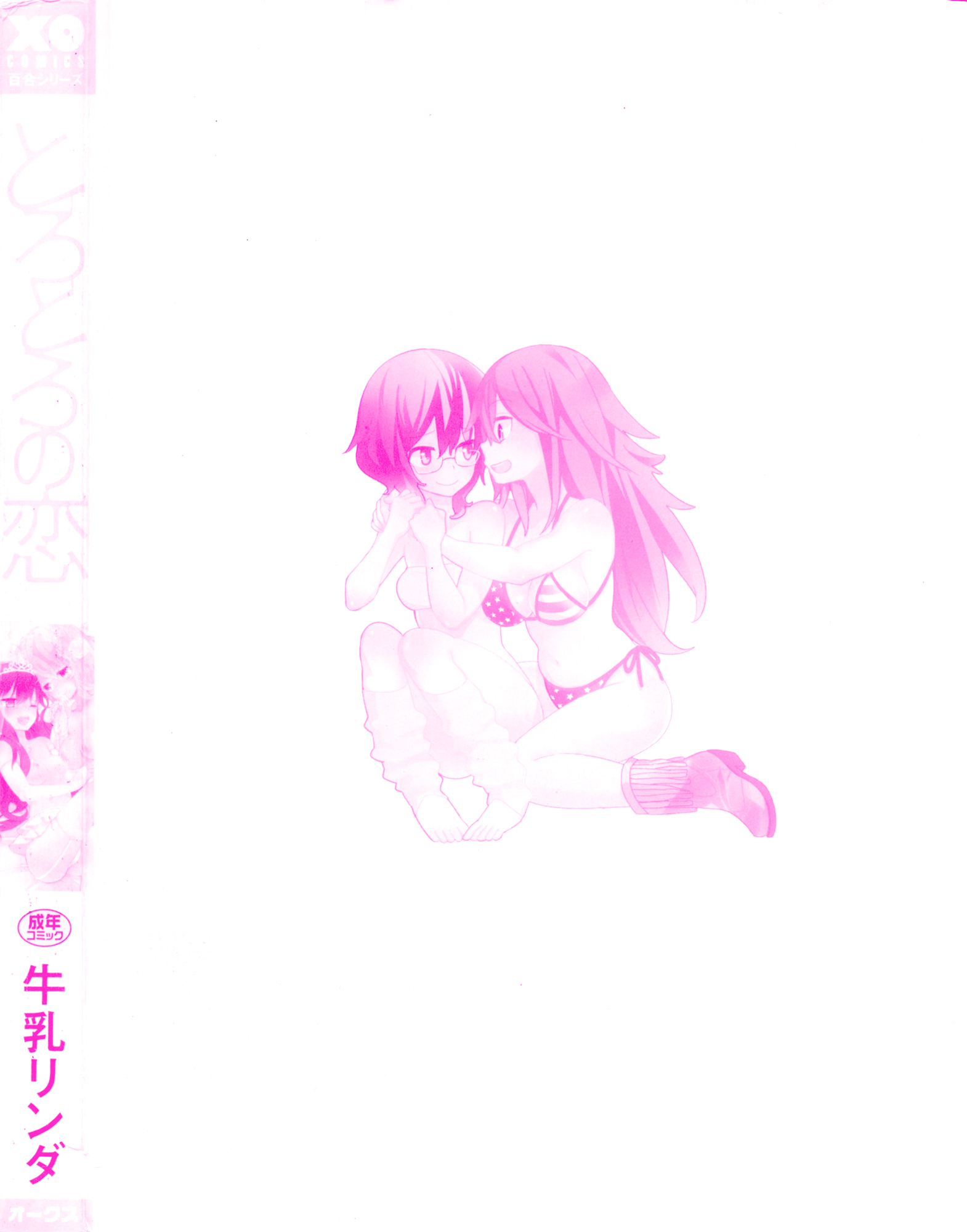 とろとろの鯉Ch。 1-5