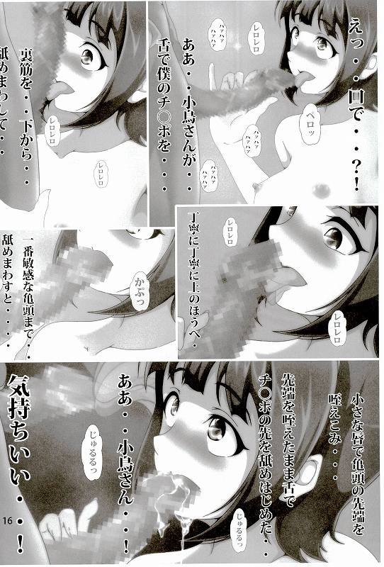 ことりがアナタの聖ヨクショリのオテツダイシテアゲル