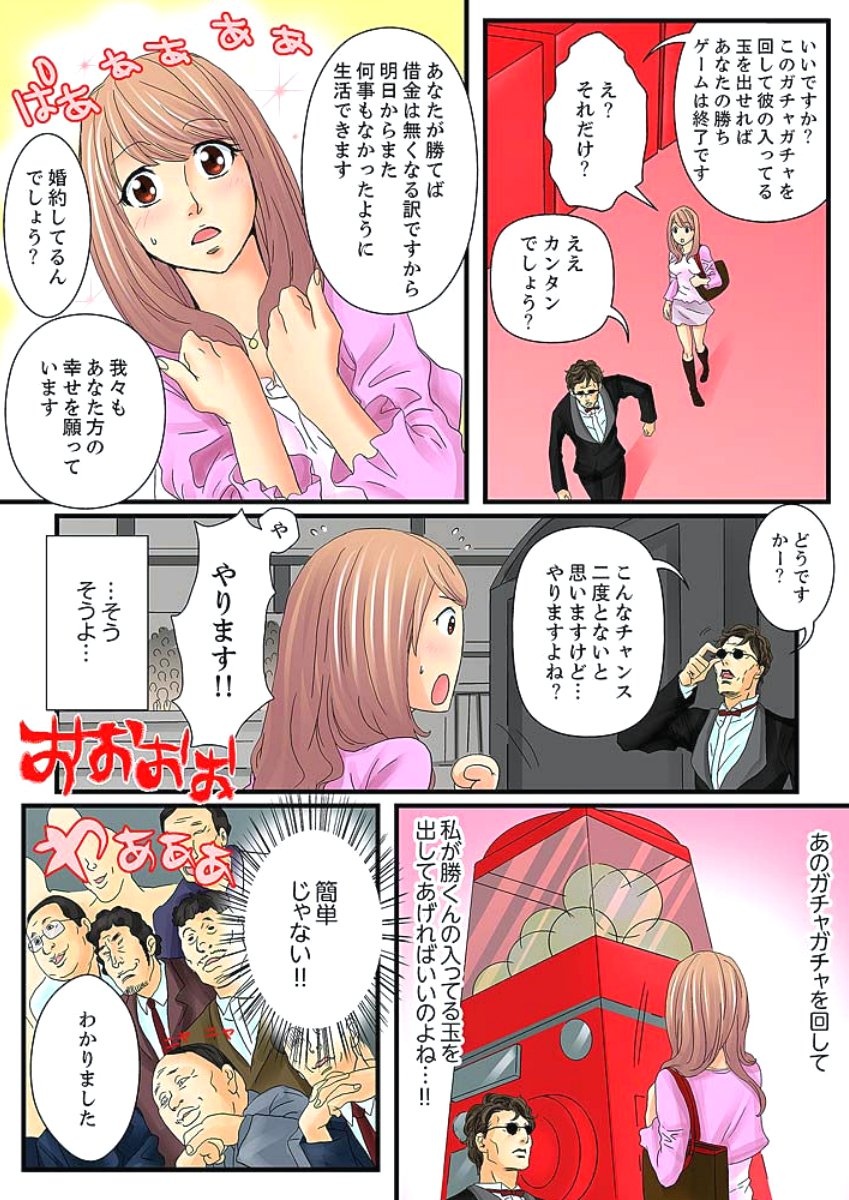 絶輪ガチャゲーム〜こうかいいんごくでサラサレタ恩納〜1