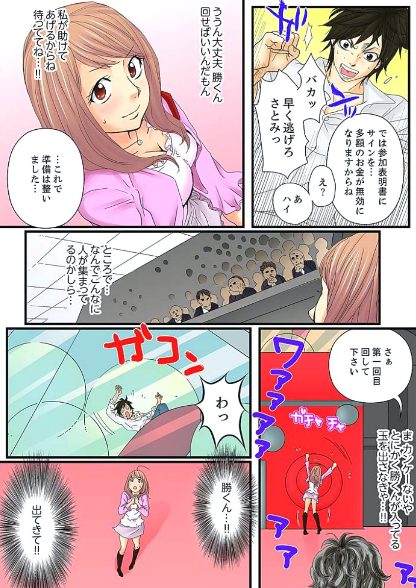 絶輪ガチャゲーム〜こうかいいんごくでサラサレタ恩納〜1