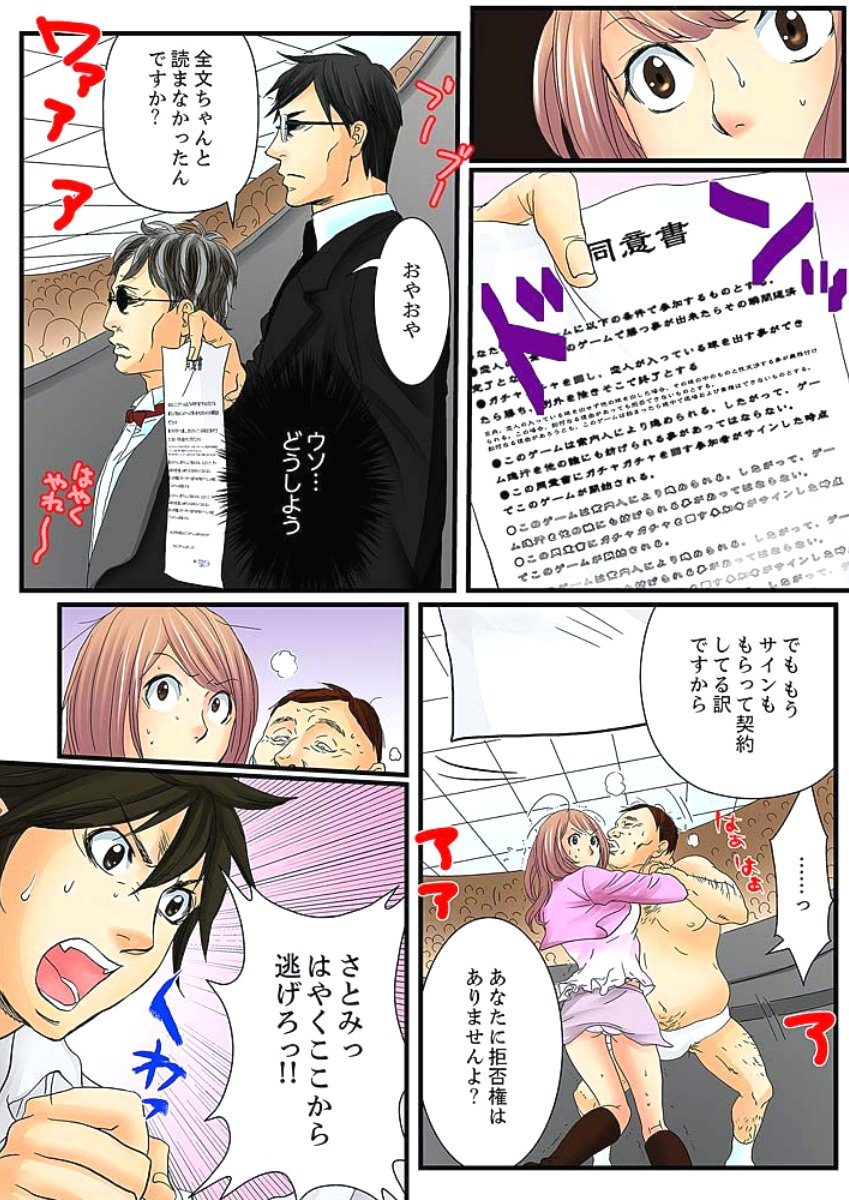 絶輪ガチャゲーム〜こうかいいんごくでサラサレタ恩納〜1
