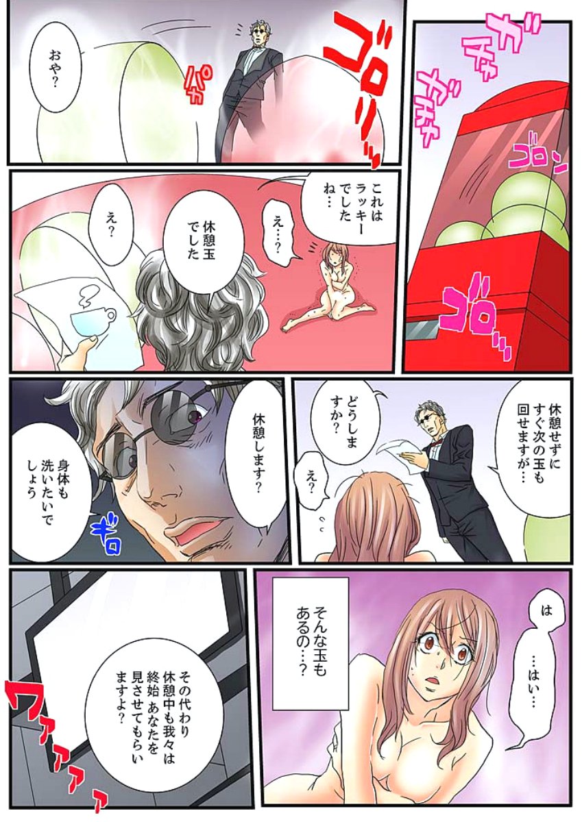 絶輪ガチャゲーム〜こうかいいんごくでサラサレタ恩納〜1