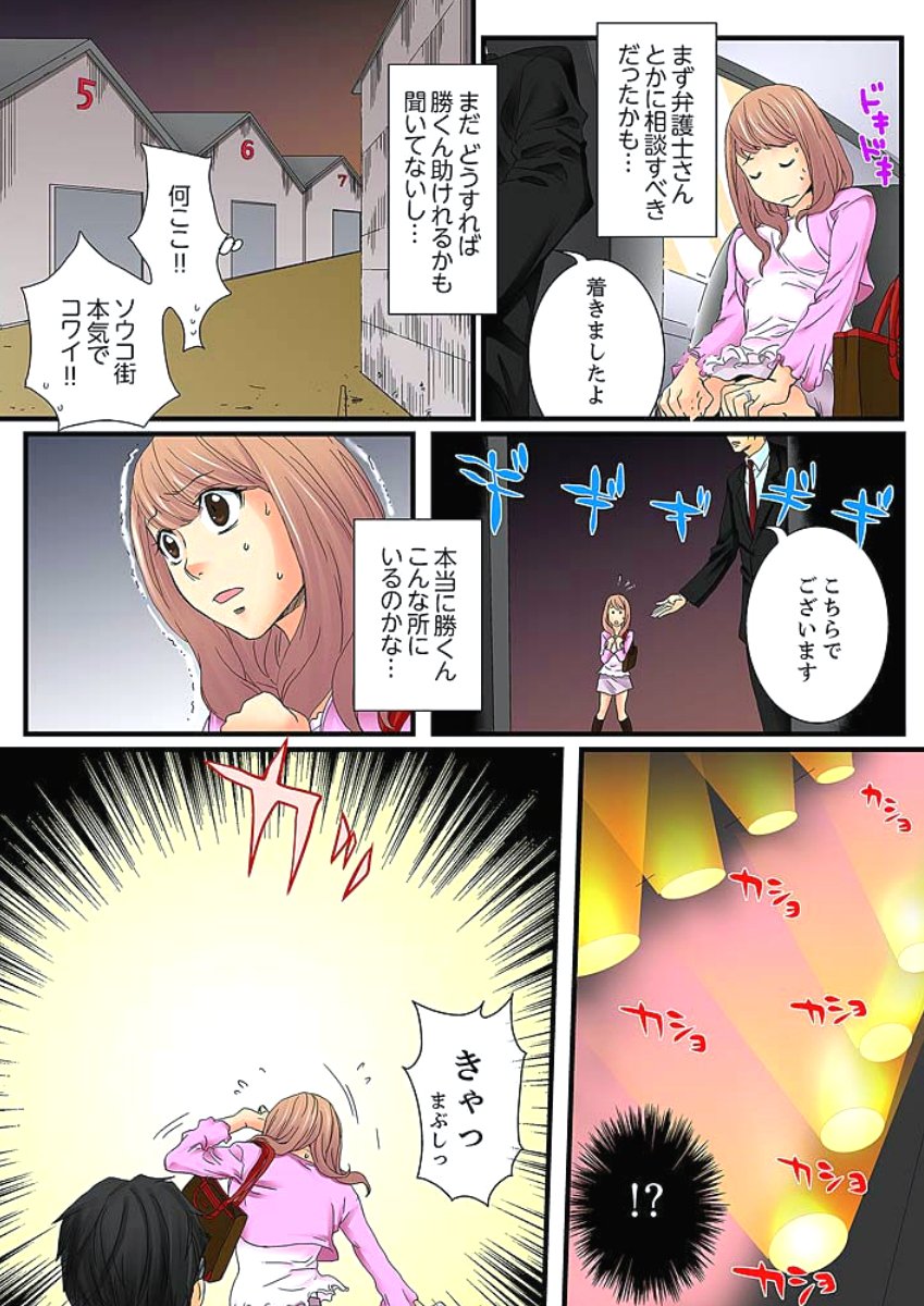 絶輪ガチャゲーム〜こうかいいんごくでサラサレタ恩納〜1