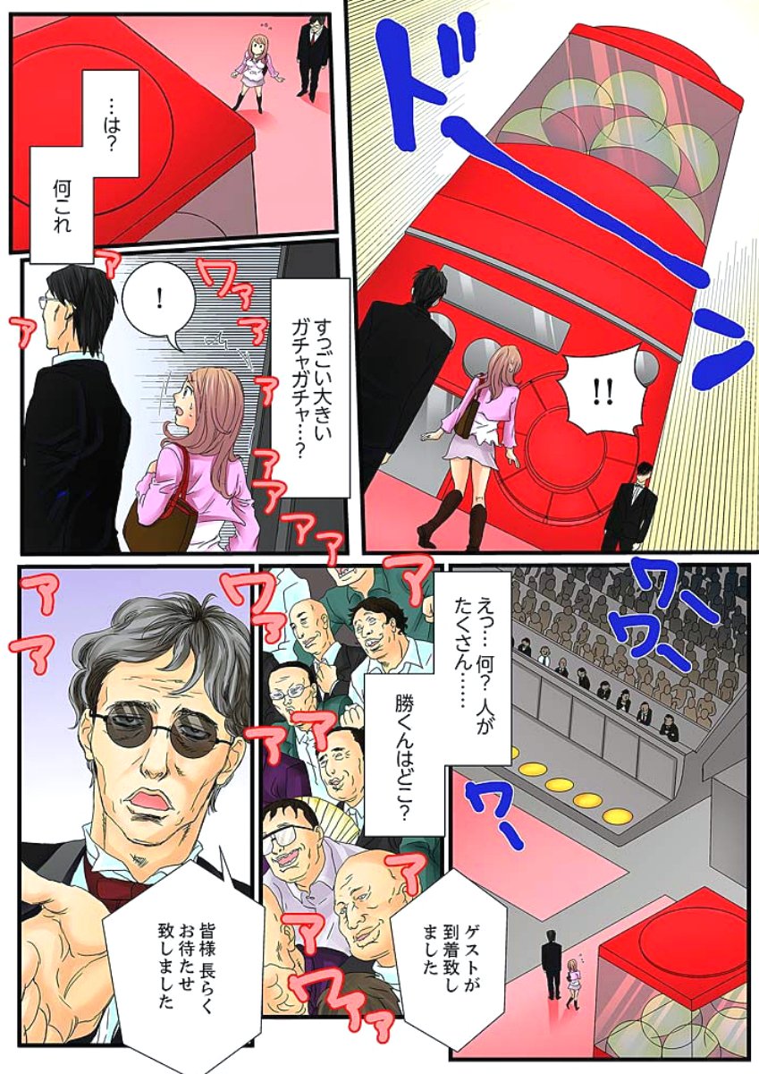 絶輪ガチャゲーム〜こうかいいんごくでサラサレタ恩納〜1
