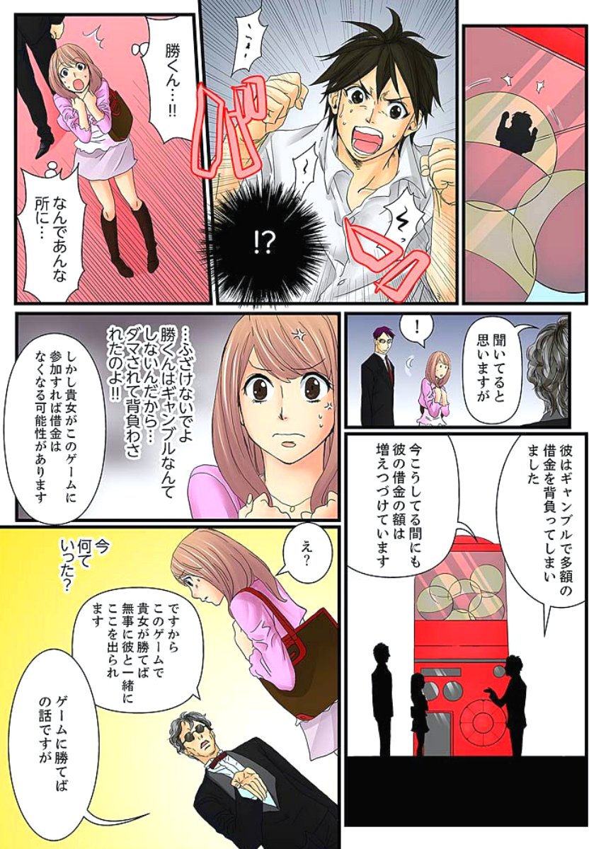 絶輪ガチャゲーム〜こうかいいんごくでサラサレタ恩納〜1