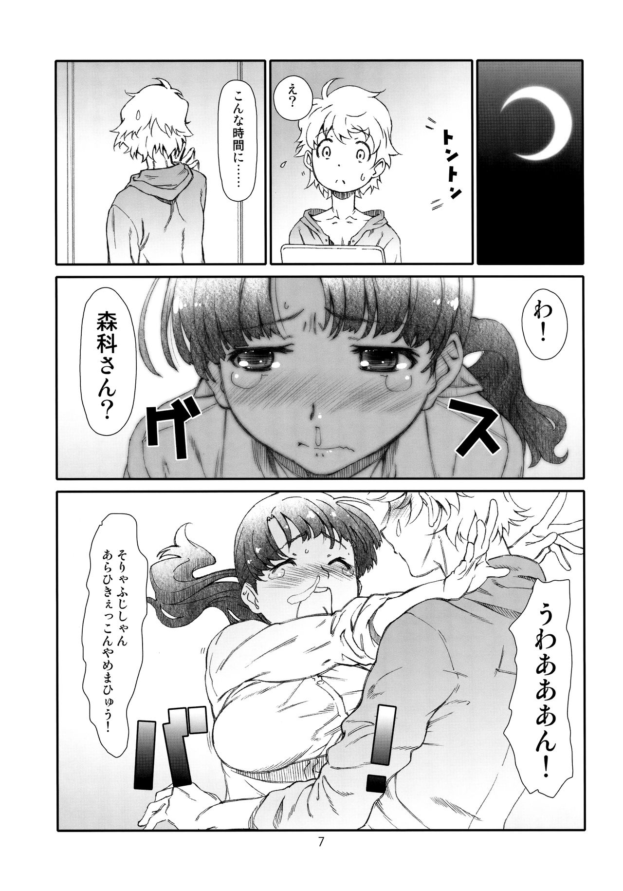 あやしい、凛人/ 2
