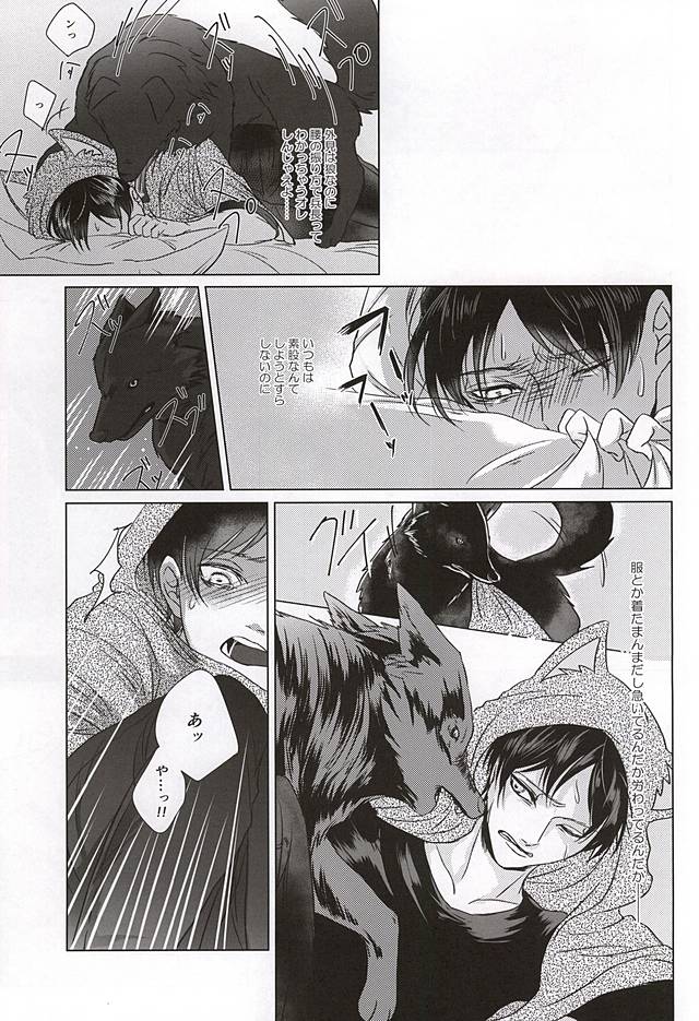 オレのオトコはオオカミさん