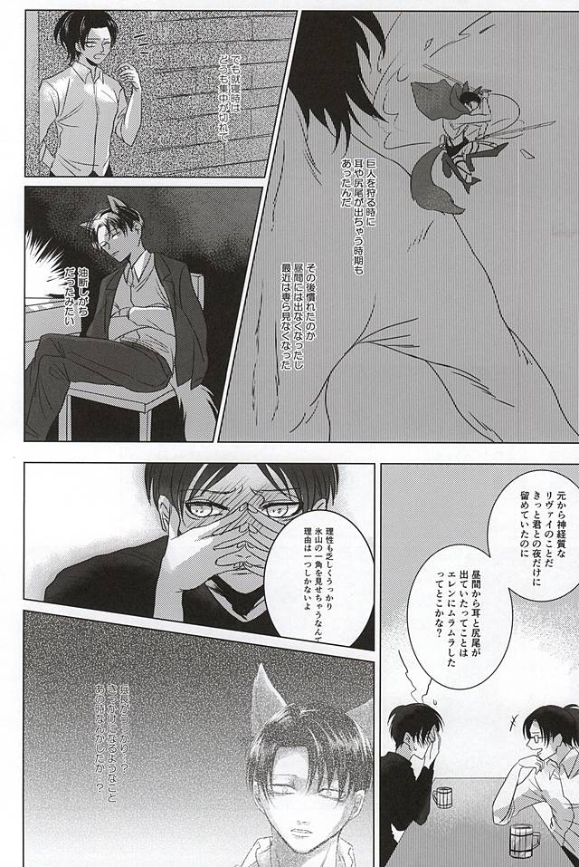 オレのオトコはオオカミさん
