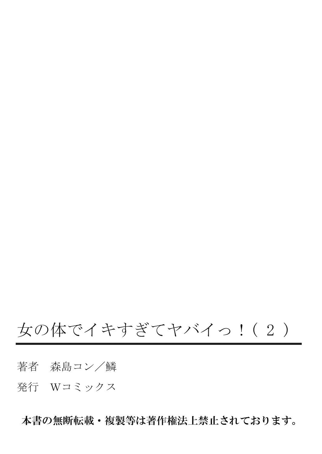 おんなのからだでいきすぎてやばい！ 2