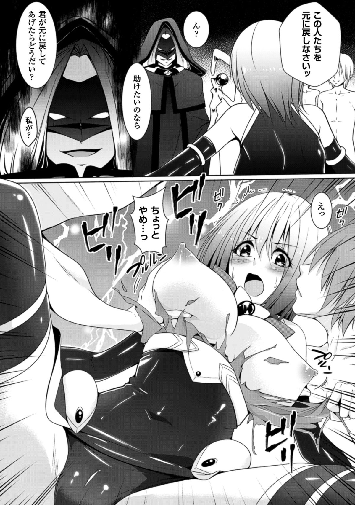 エナジー九州サレテハイボクシテシマウヒロインタチVol。 3