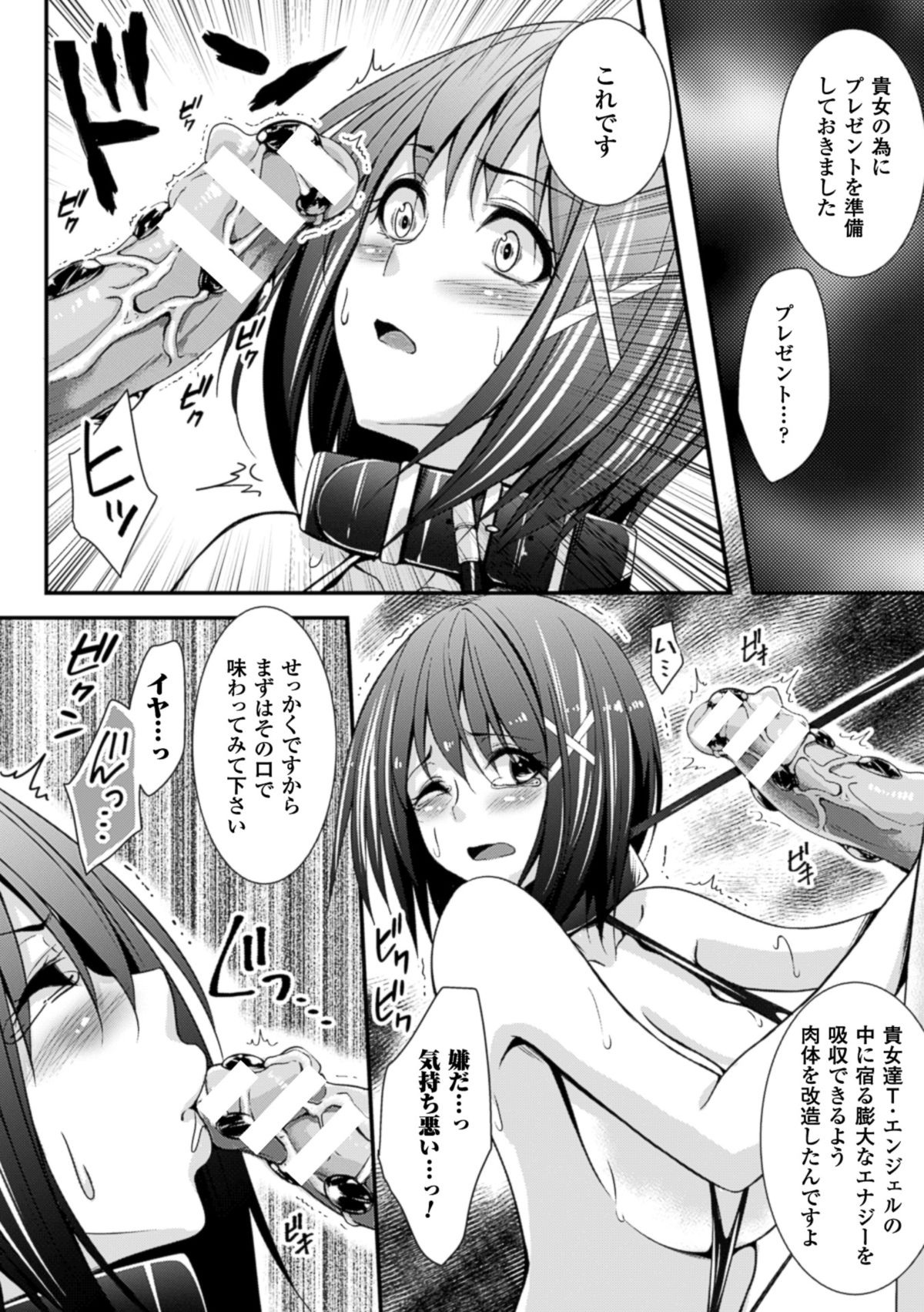 エナジー九州サレテハイボクシテシマウヒロインタチVol。 3