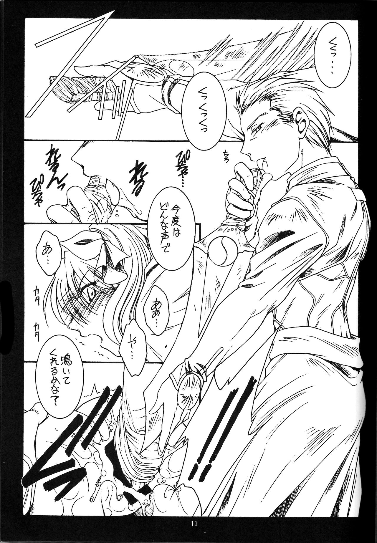 PERDITIONへの道後篇