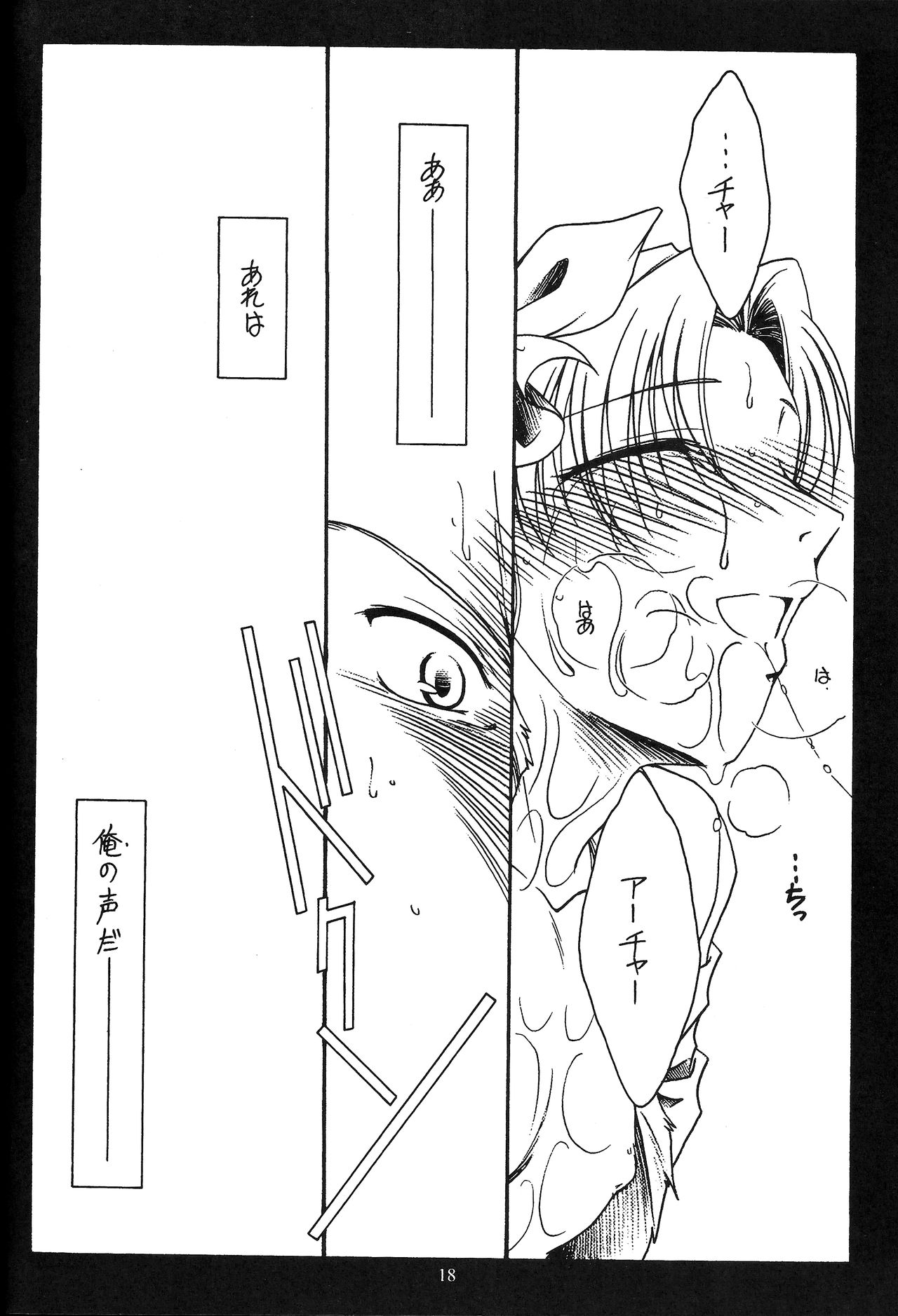 PERDITIONへの道後篇