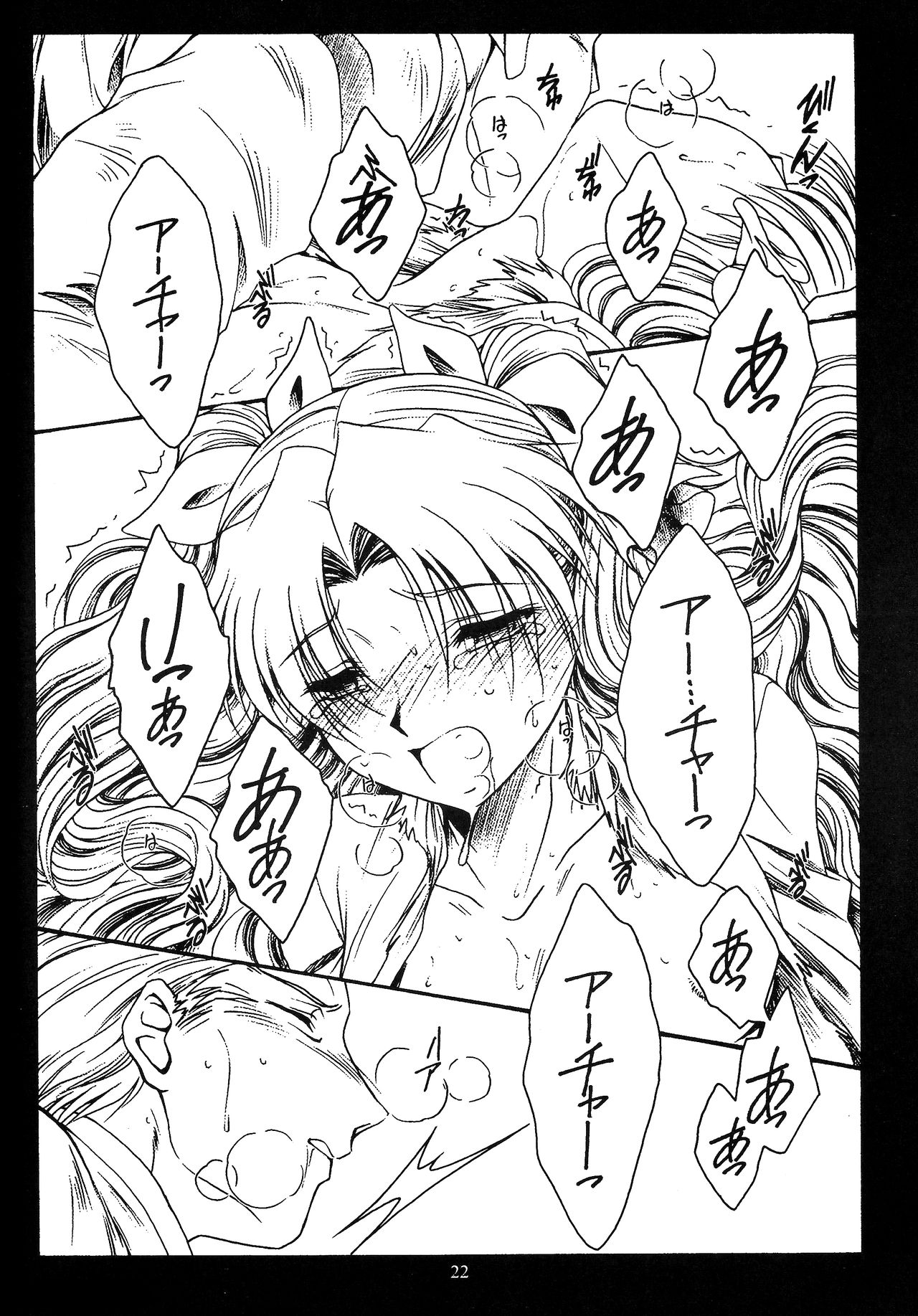 PERDITIONへの道後篇