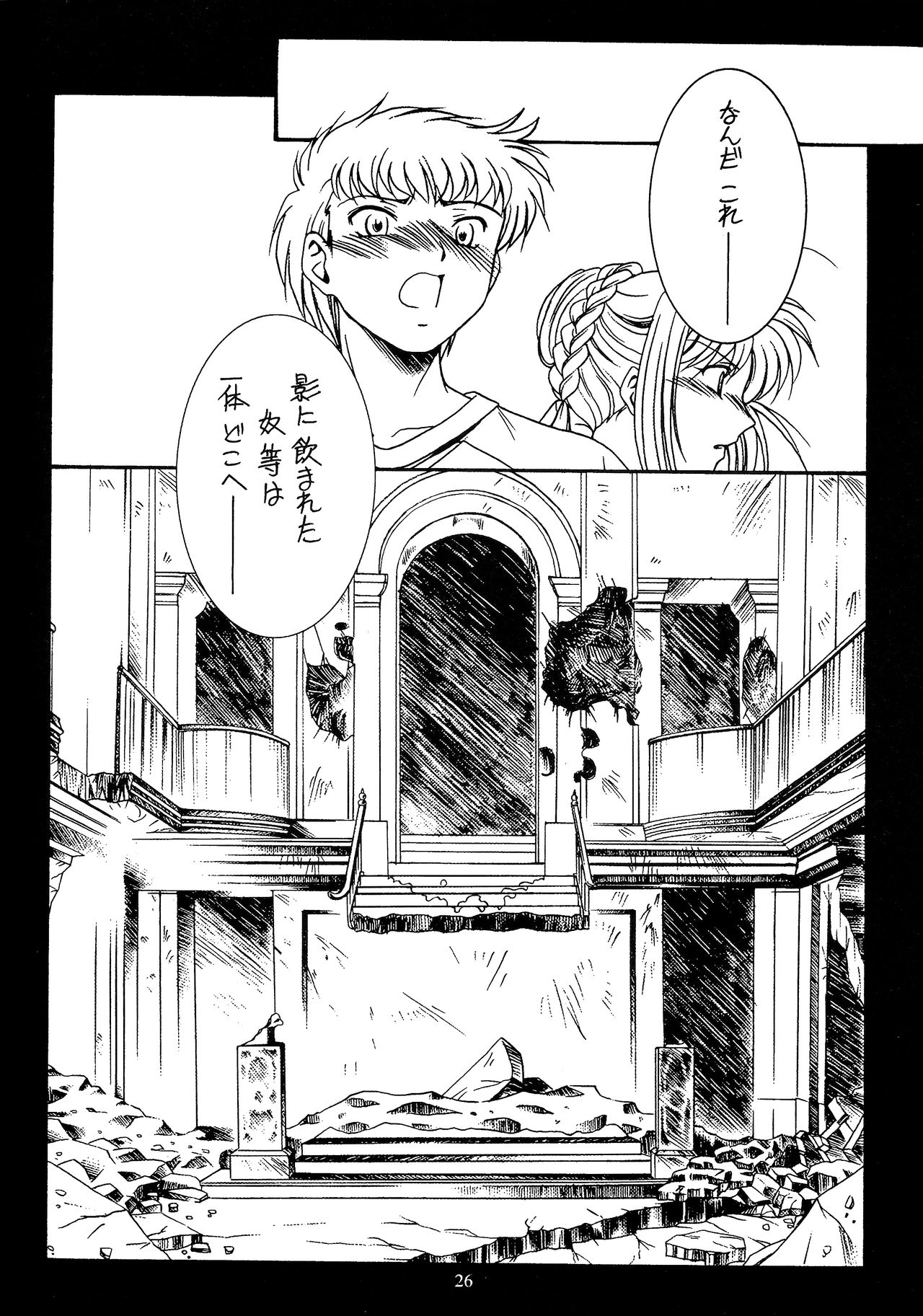 PERDITIONへの道後篇