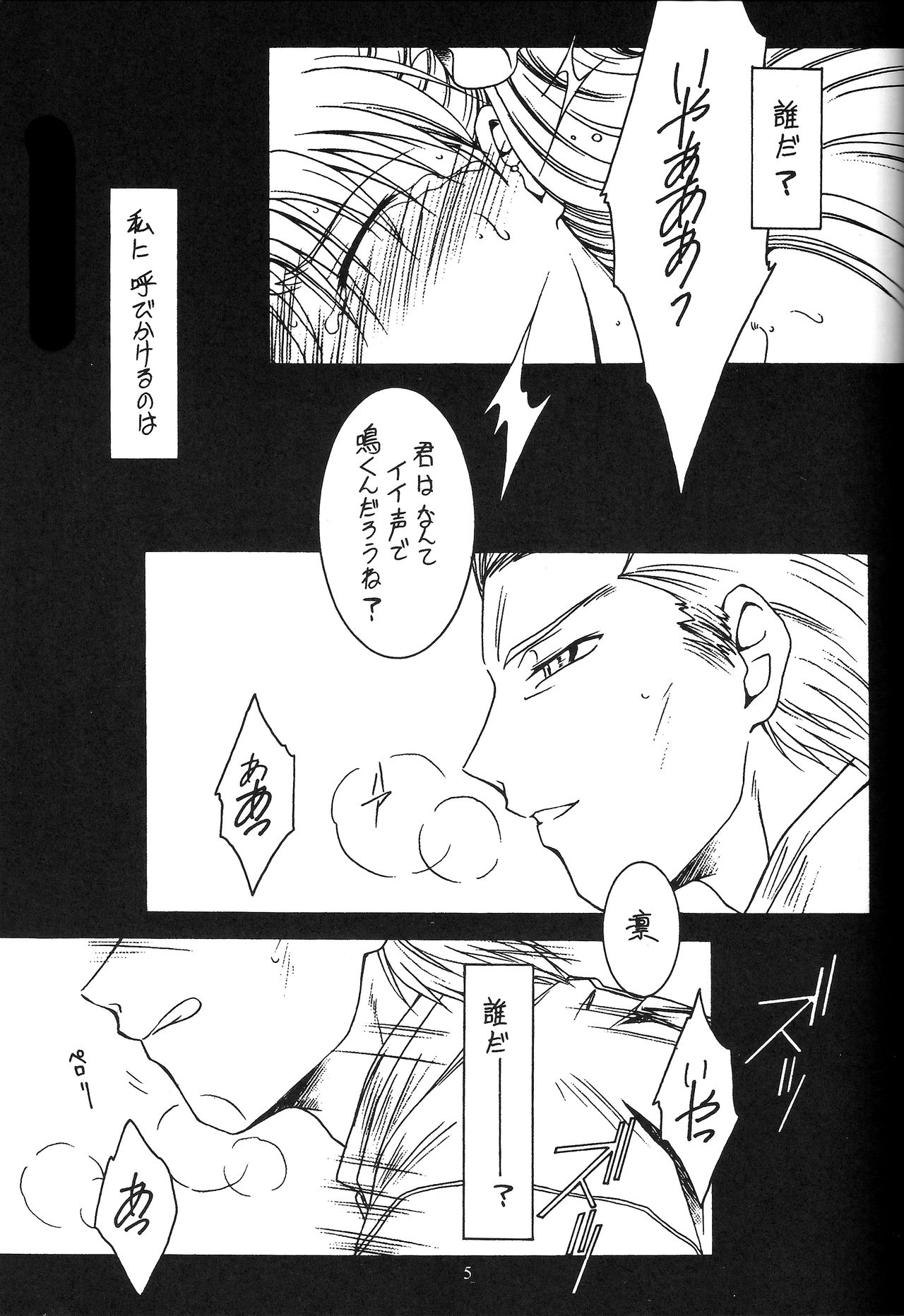 PERDITIONへの道後篇