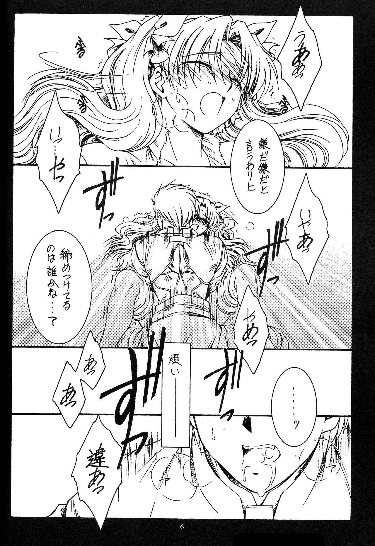 PERDITIONへの道後篇