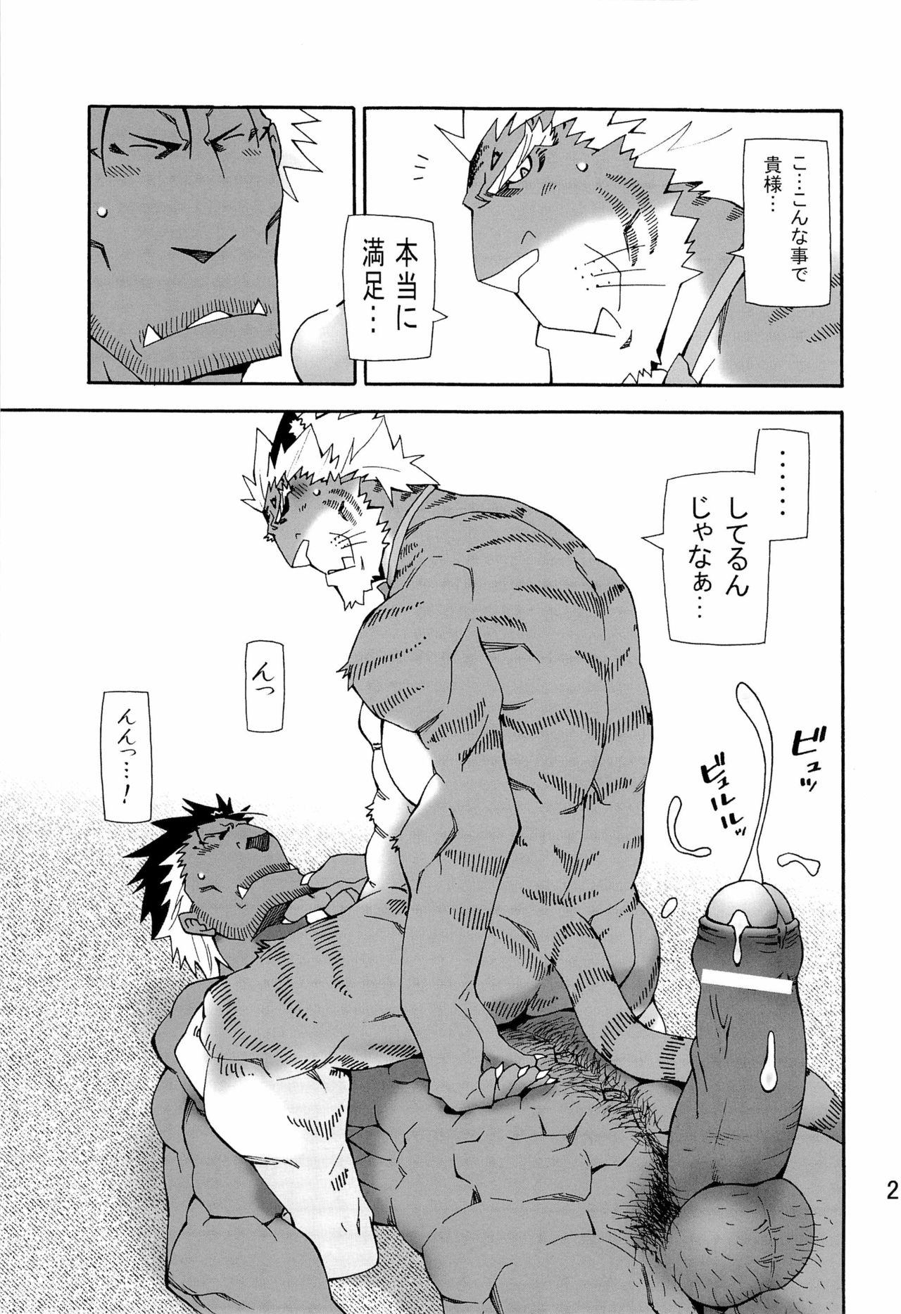 のんびりけものみちバンガイ編紀州徳州