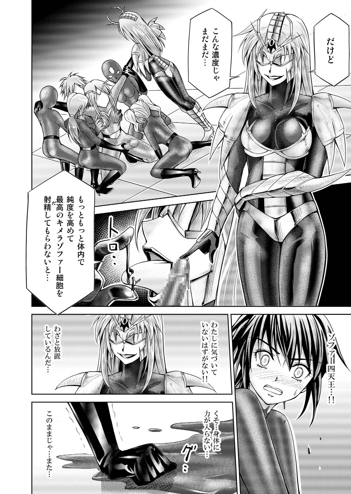 とくぼうせんたいダイナレンジャー〜ヒロインかいらくせんのうけいかく〜Vol.17 / 18