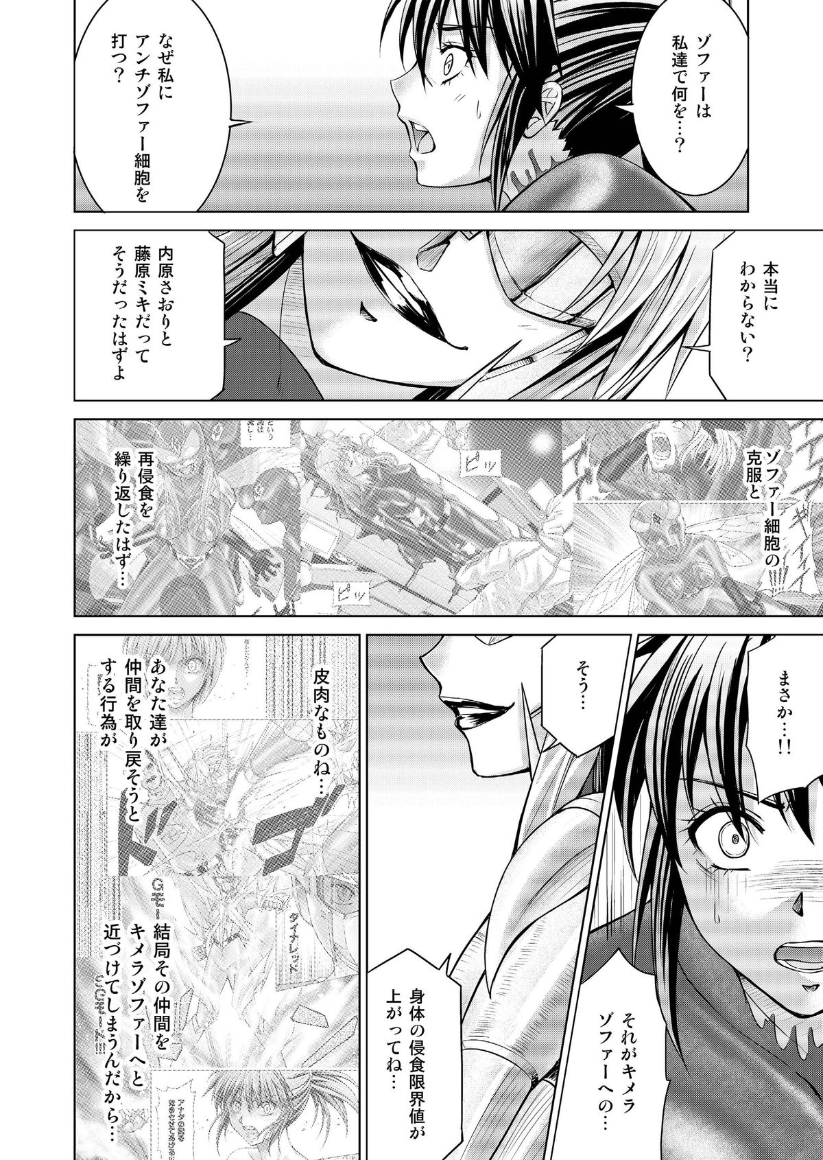 とくぼうせんたいダイナレンジャー〜ヒロインかいらくせんのうけいかく〜Vol.17 / 18