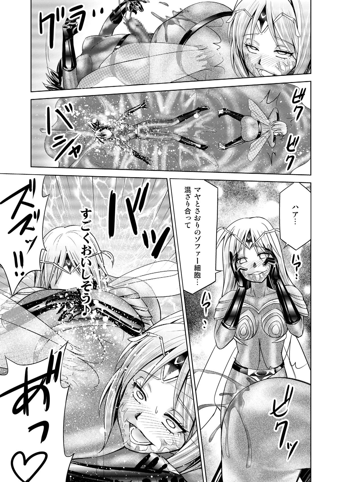 とくぼうせんたいダイナレンジャー〜ヒロインかいらくせんのうけいかく〜Vol.17 / 18