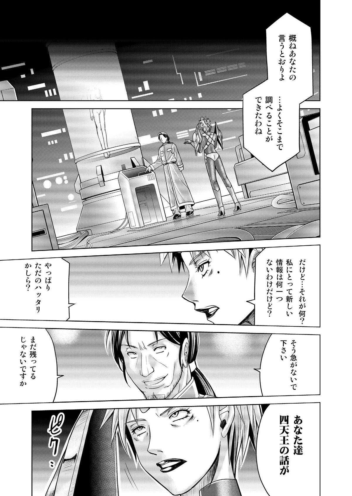 とくぼうせんたいダイナレンジャー〜ヒロインかいらくせんのうけいかく〜Vol.17 / 18