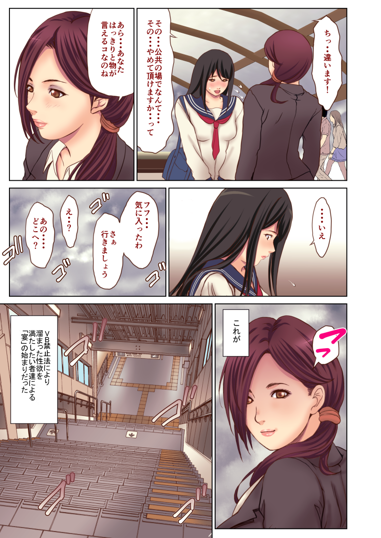 ちかんにレイプさらまくる少女JK〜ケッコン製Hきんしの世界〜