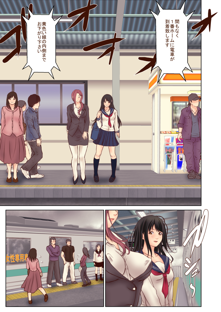 ちかんにレイプさらまくる少女JK〜ケッコン製Hきんしの世界〜