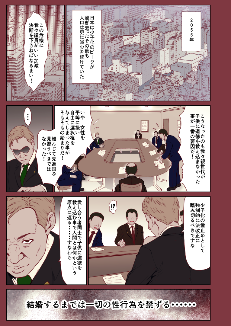 ちかんにレイプさらまくる少女JK〜ケッコン製Hきんしの世界〜