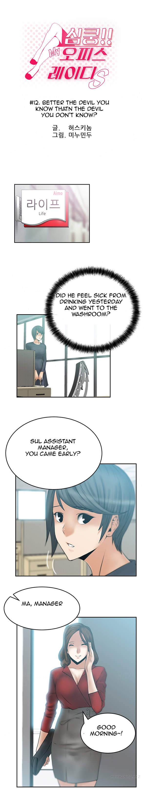私のオフィスCh.1-38