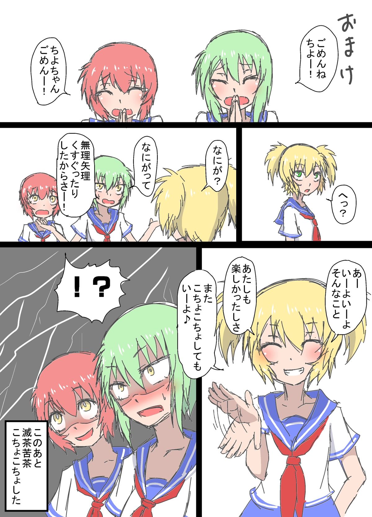 こちょこほおかこさん！