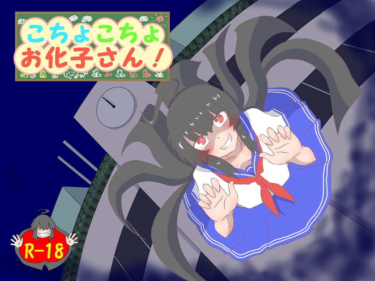 こちょこほおかこさん! こちょこほおかこさん!