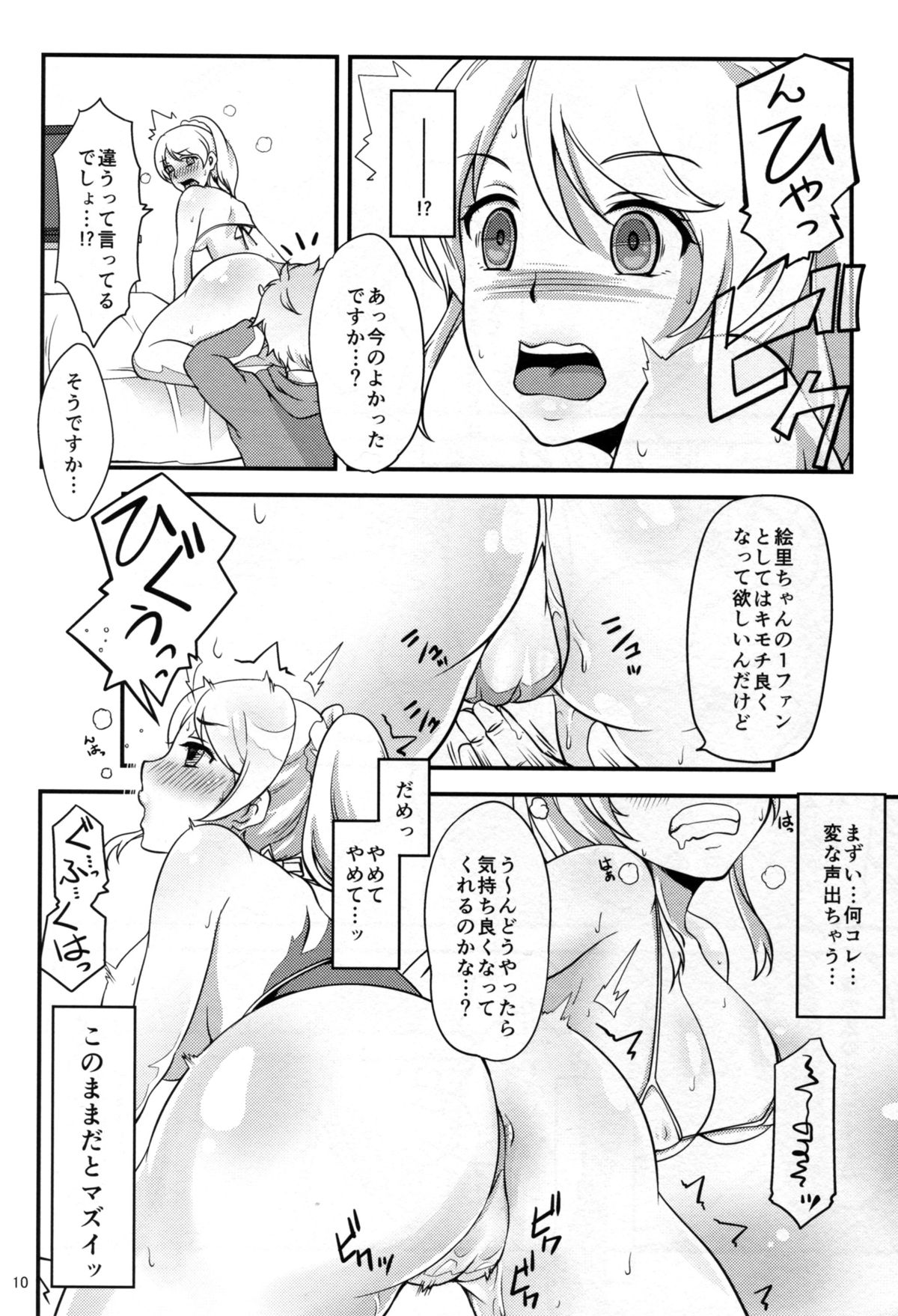 寝取られエリチカ
