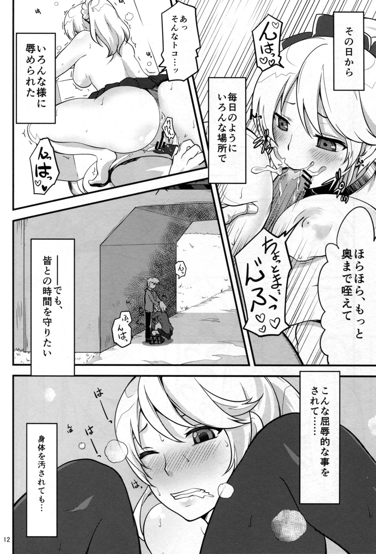 寝取られエリチカ