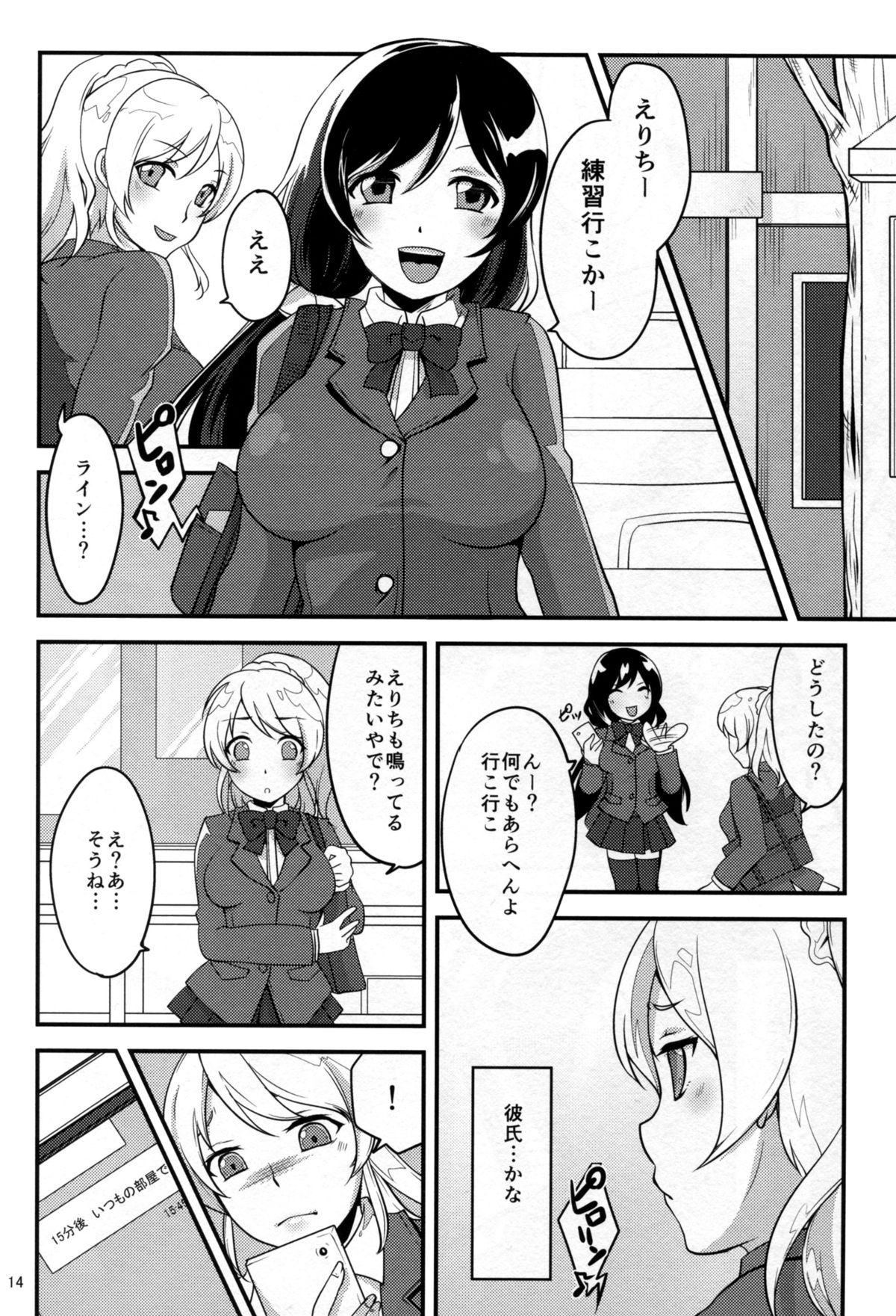 寝取られエリチカ