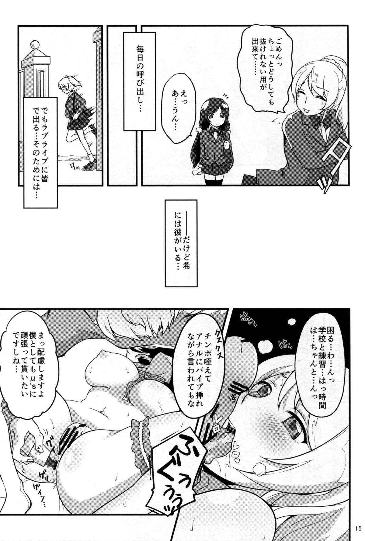 寝取られエリチカ