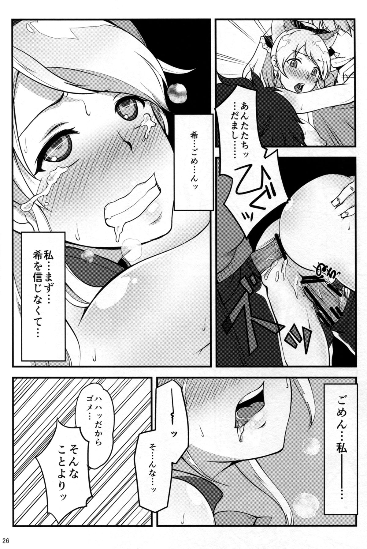 寝取られエリチカ