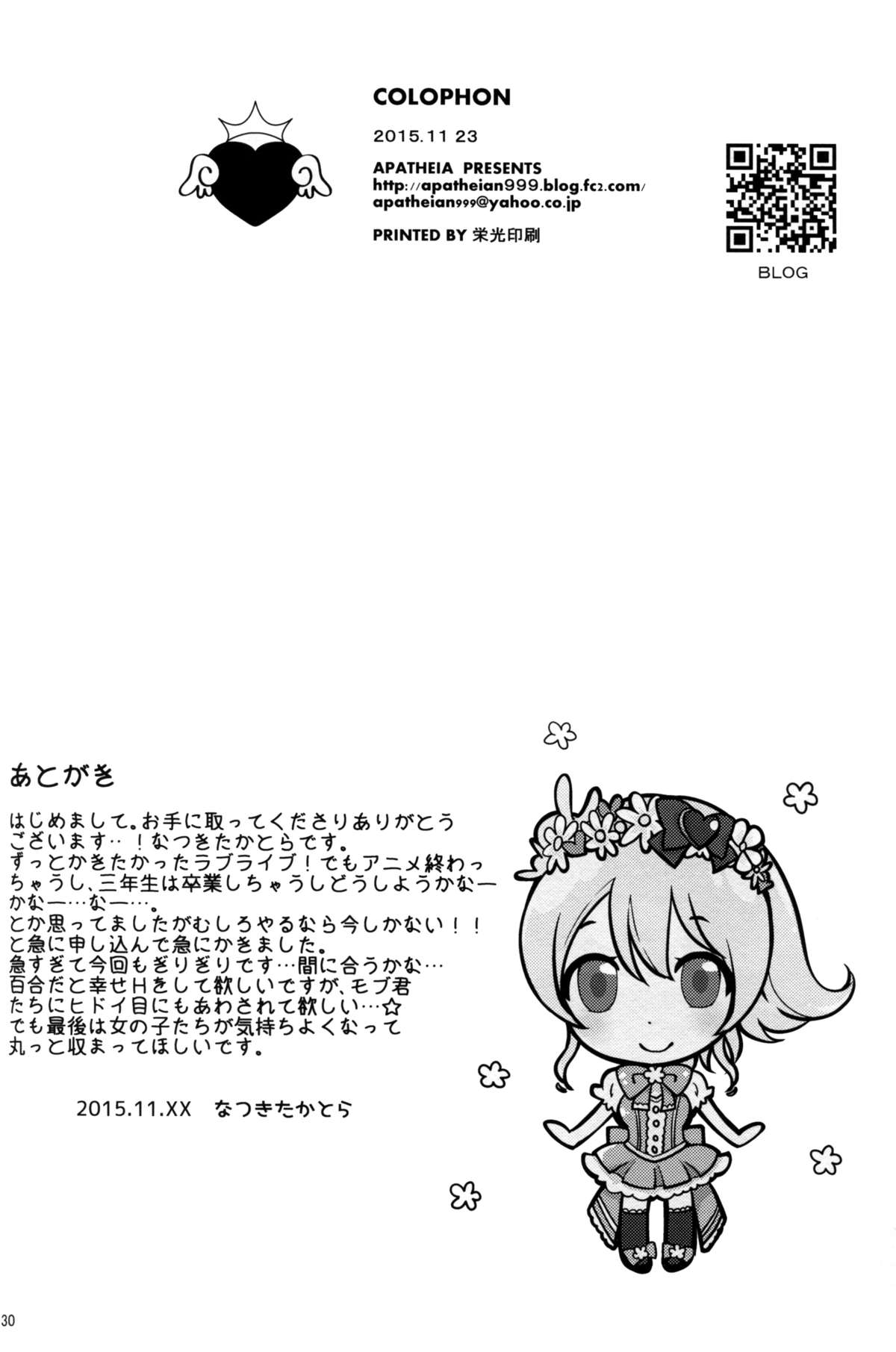 寝取られエリチカ
