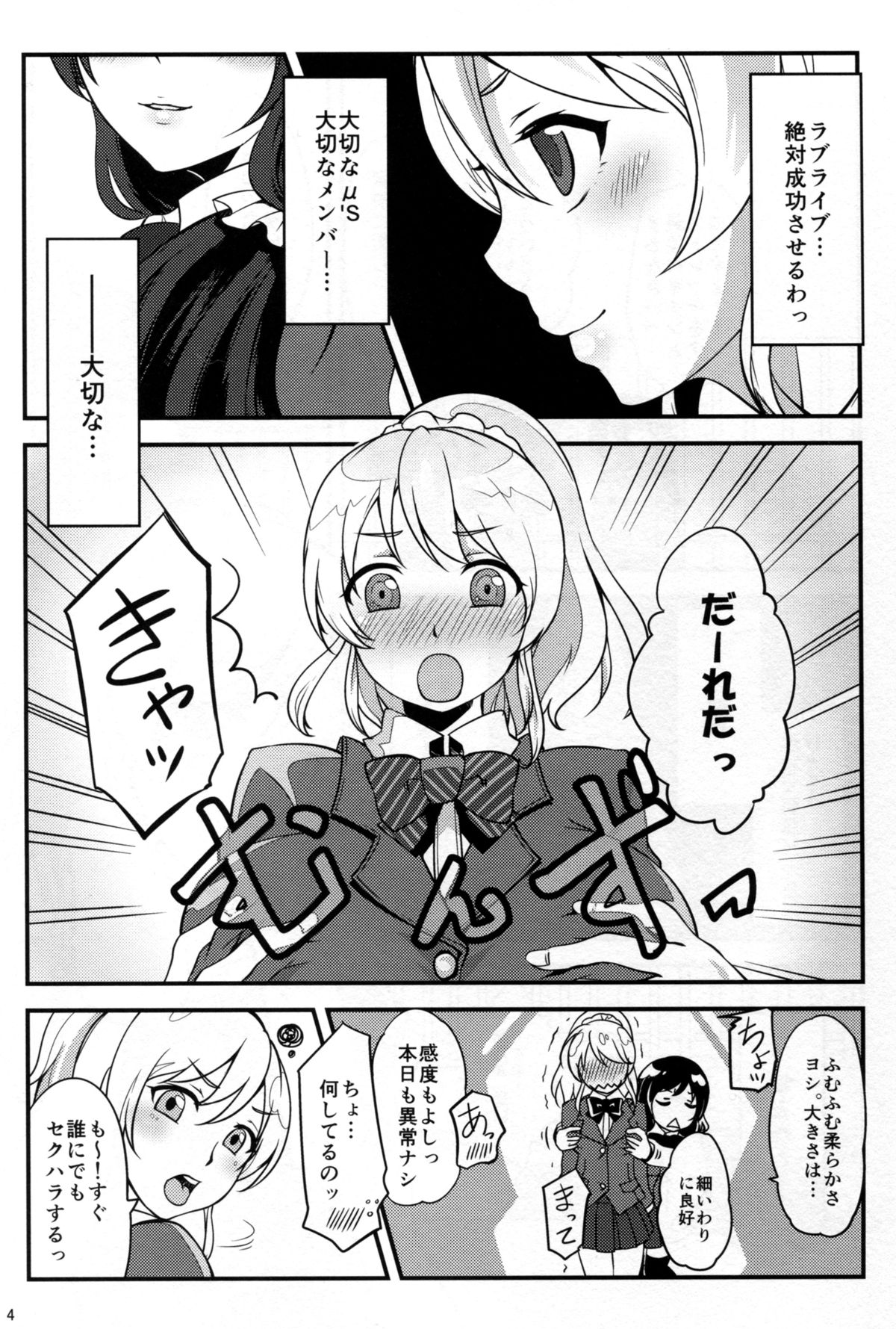 寝取られエリチカ