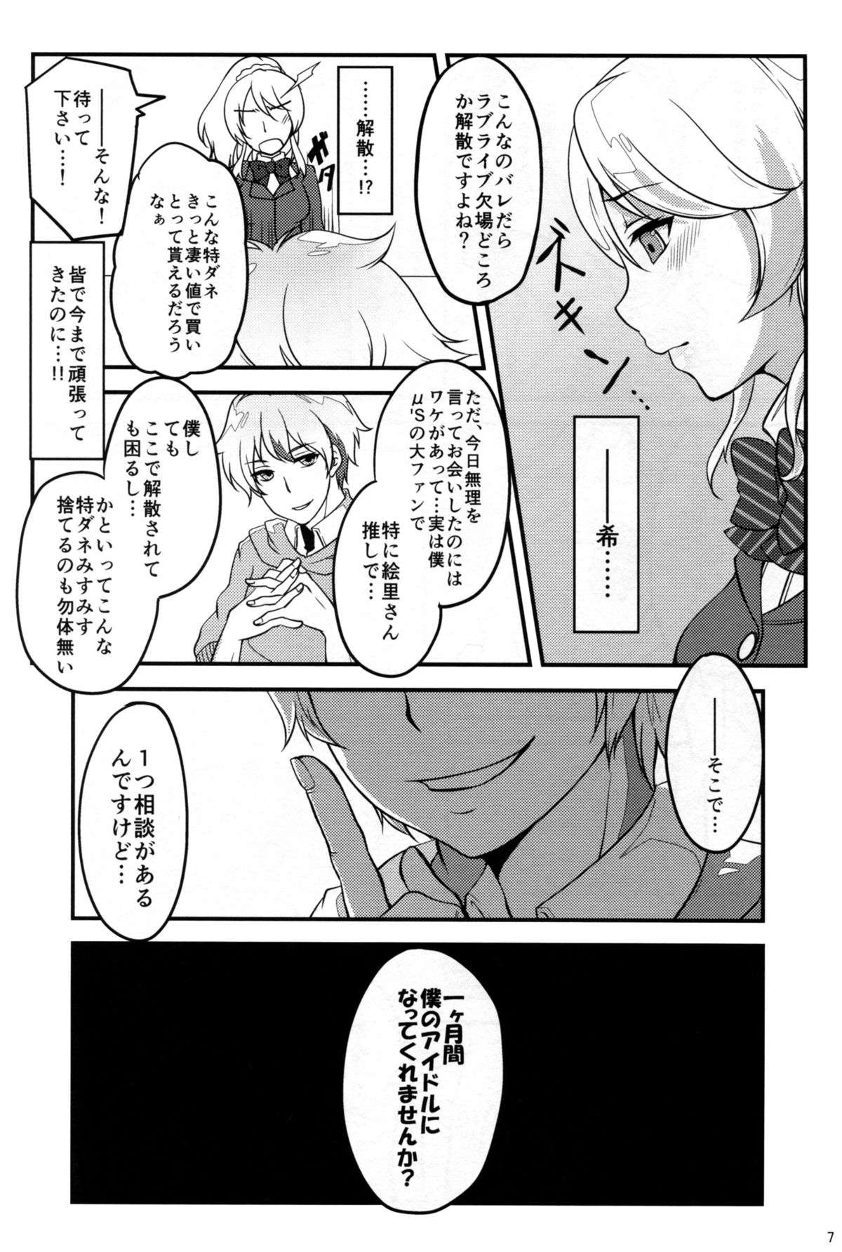 寝取られエリチカ