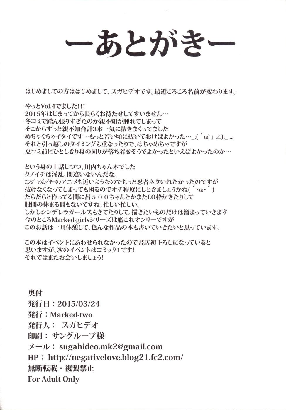 マークドガールズVol。 4